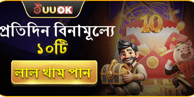দৈনিক ফ্রি লাকি রেড এনভেলপ promotion banner