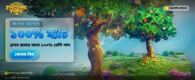 আপনার ভাগ্য পরীক্ষা করুন আজই banner